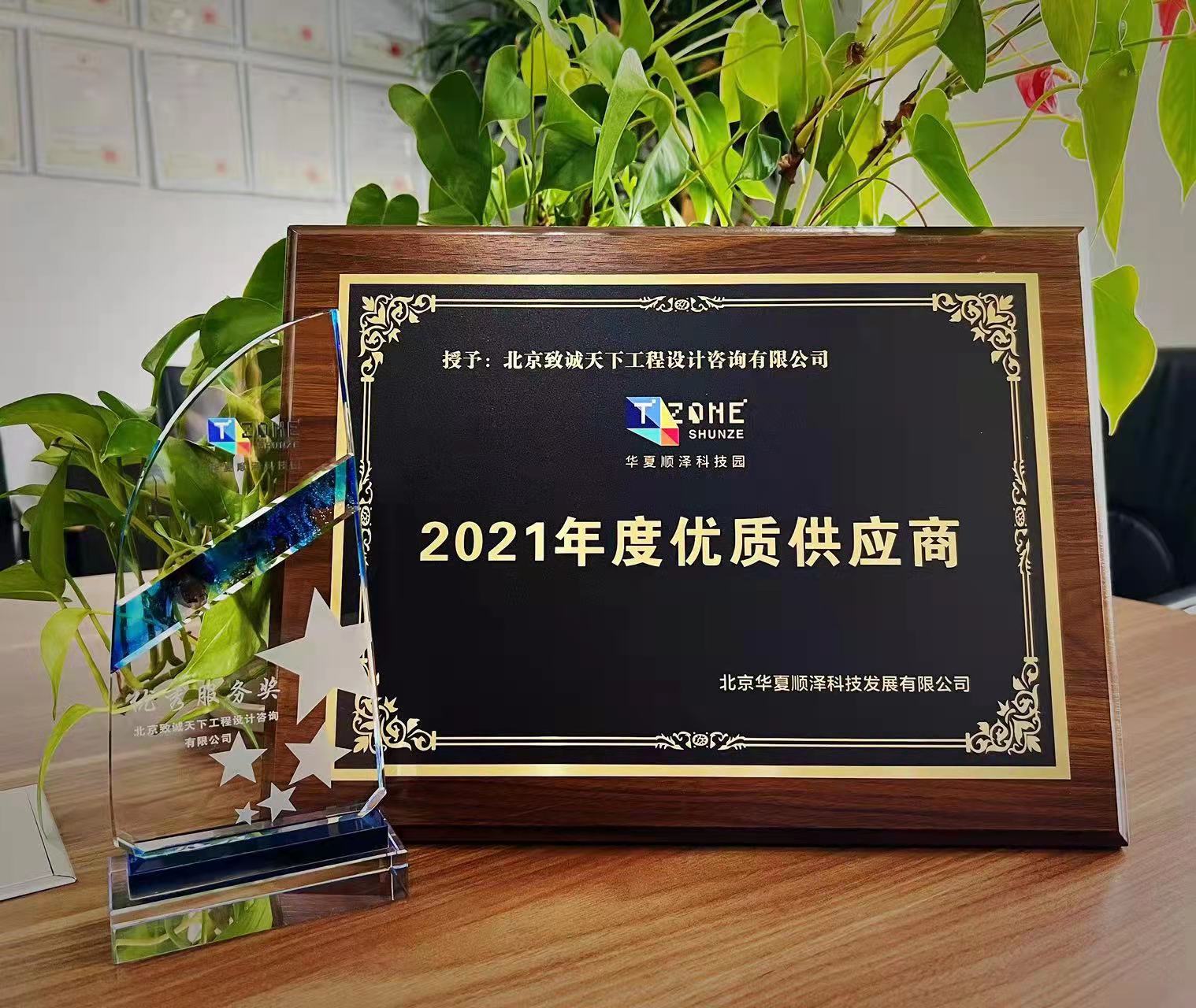 2021年度優(yōu)質(zhì)供應商 2021年度優(yōu)質(zhì)供應商