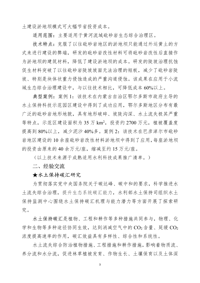 1649214747505184.png 水土保持科技簡(jiǎn)報(bào)_4.png