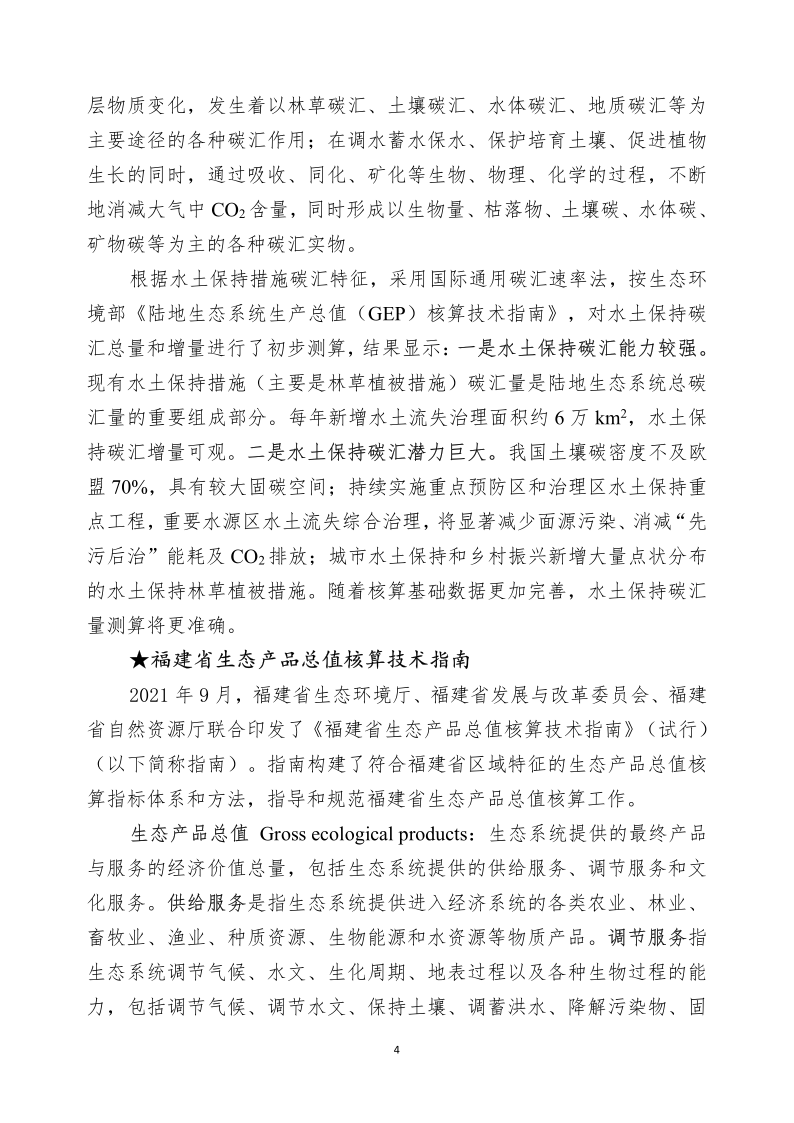 1649214757905597.png 水土保持科技簡(jiǎn)報(bào)_5.png