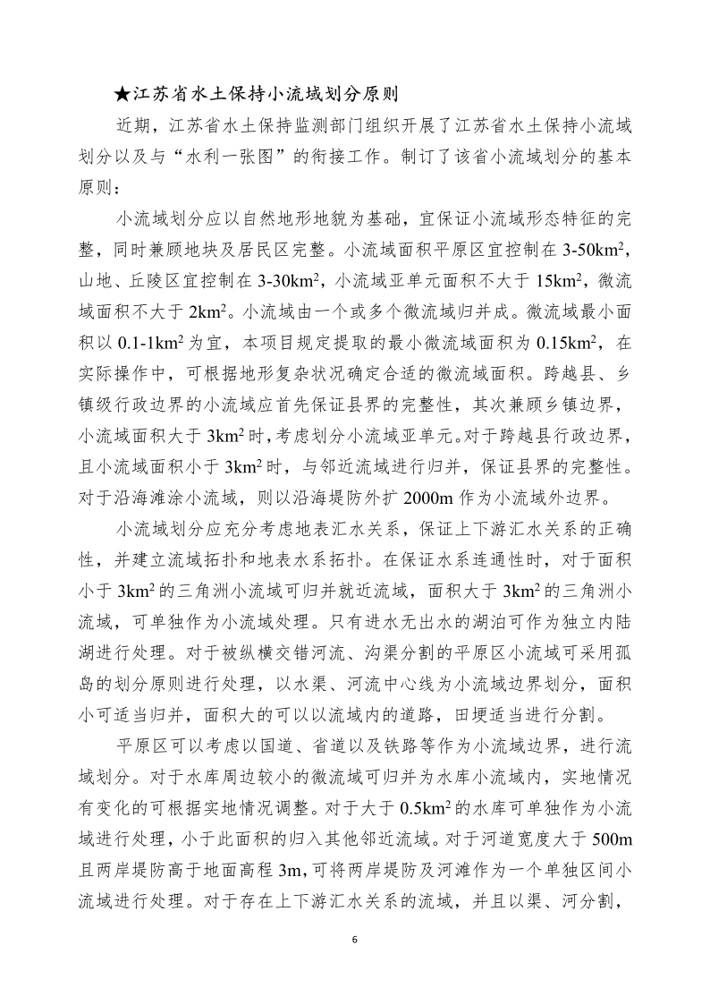 1649214779453454.png 水土保持科技簡(jiǎn)報(bào)_7.png