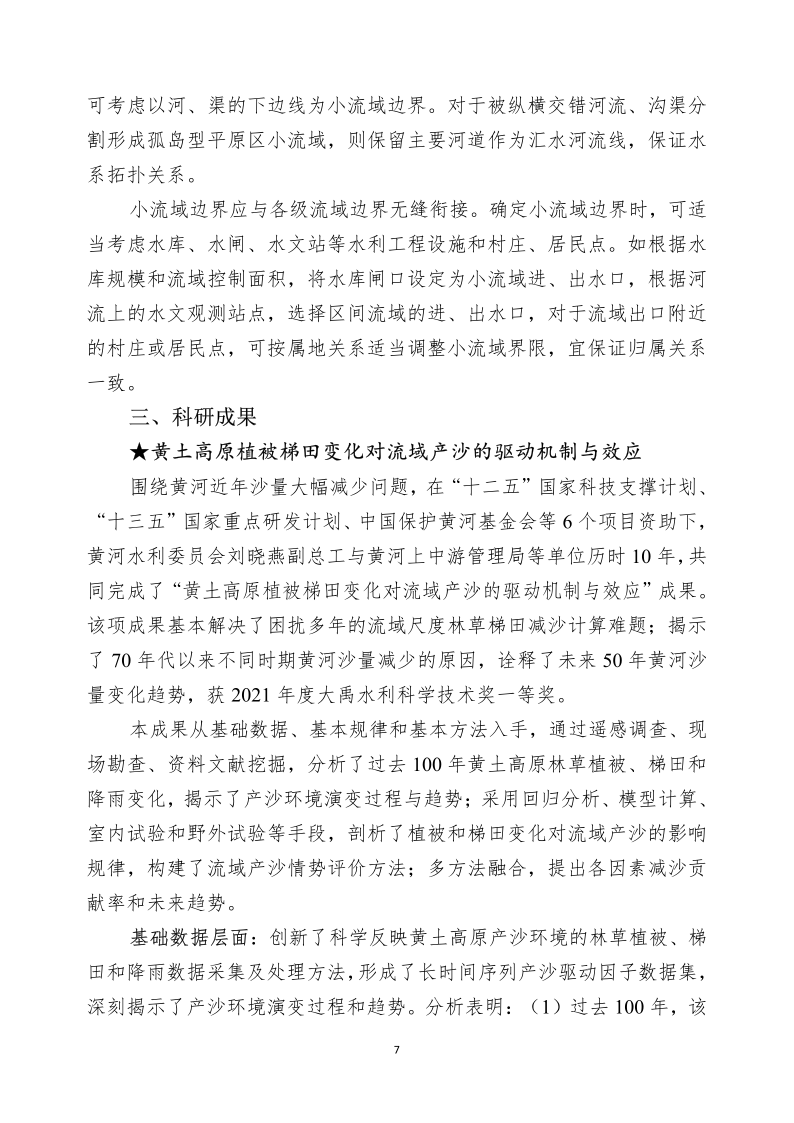 1649214790260528.png 水土保持科技簡(jiǎn)報(bào)_8.png