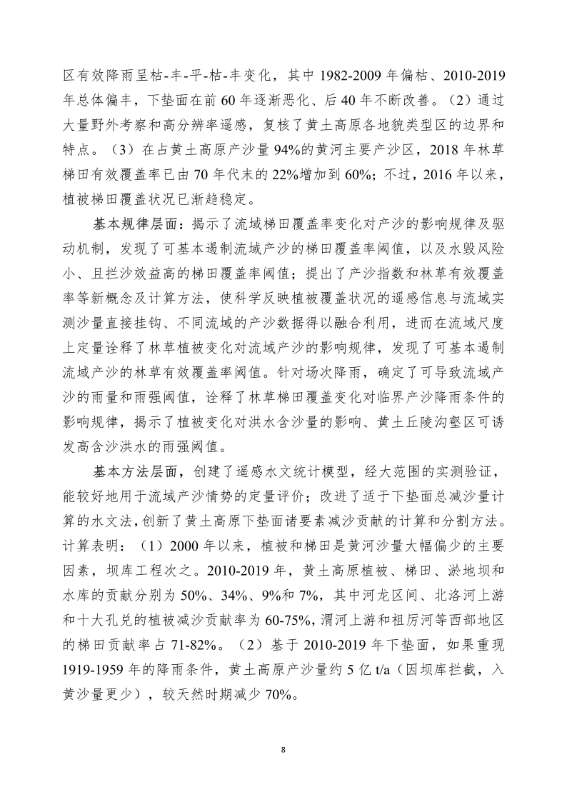 1649214806961785.png 水土保持科技簡(jiǎn)報(bào)_9.png