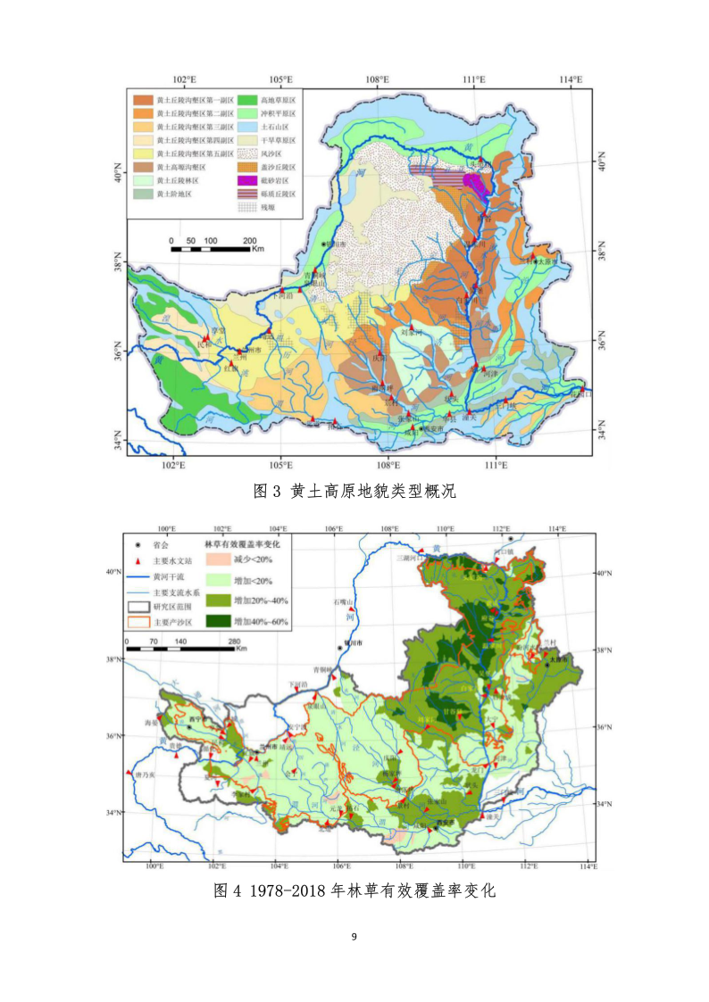 1649214820629246.png 水土保持科技簡(jiǎn)報(bào)_10.png